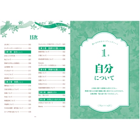 想いをのせる エンディングノート