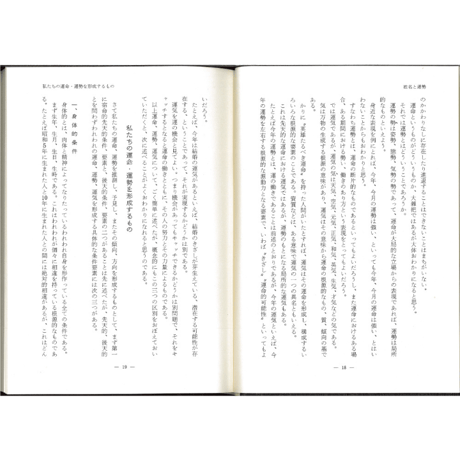 新しい姓名学