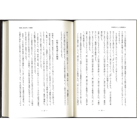 印相学の知識