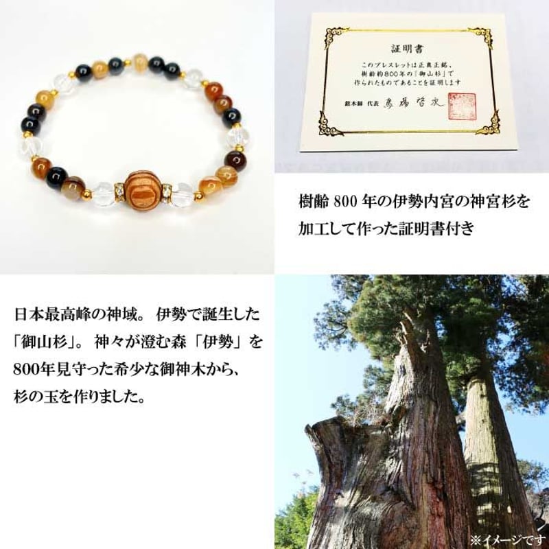 伊勢御神木ブレスレット 魔除【パワーストーン 数珠 魔よけ 魔 伊勢御神木ブレスレット 魔除【パワーストーン 数珠 魔よけ 魔