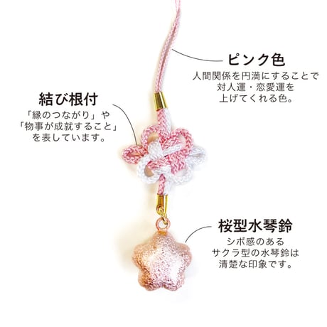 【送料無料】木花咲耶姫のように華やぐ 花咲水琴鈴 結び根付