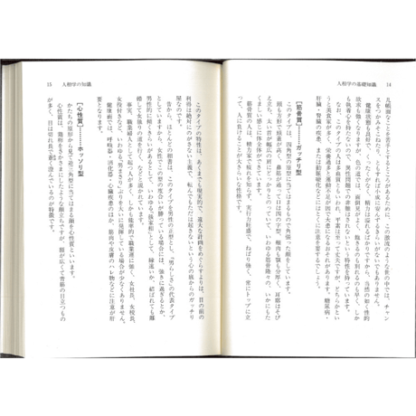 人相学の知識