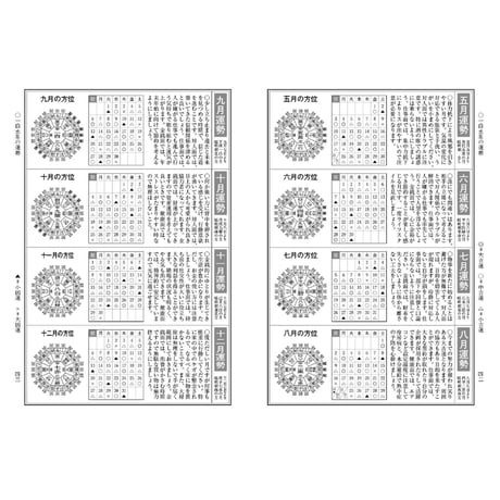 令和8年 神宮館 九星本暦 こよみ 暦 令和8年版 2026年 高島暦 運勢 大安 一粒万倍日 吉方位 恵方 日取り 天赦日 旧暦 年中行事 B6判 選日 中段 二十八宿