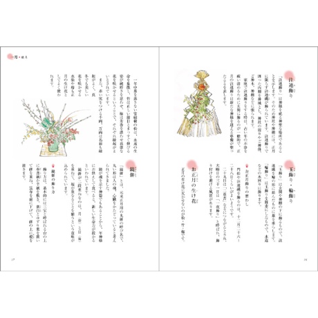 暮らしのしきたり十二か月