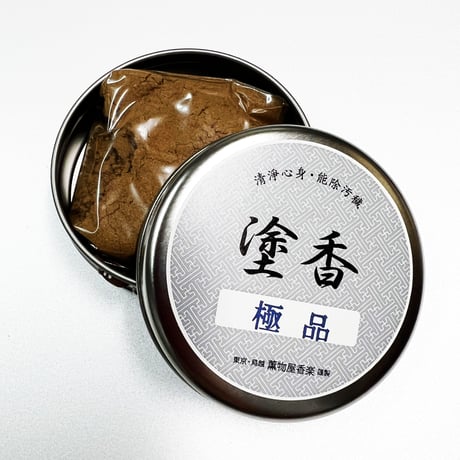 【期間数量限定】極品塗香と塗香入れセット