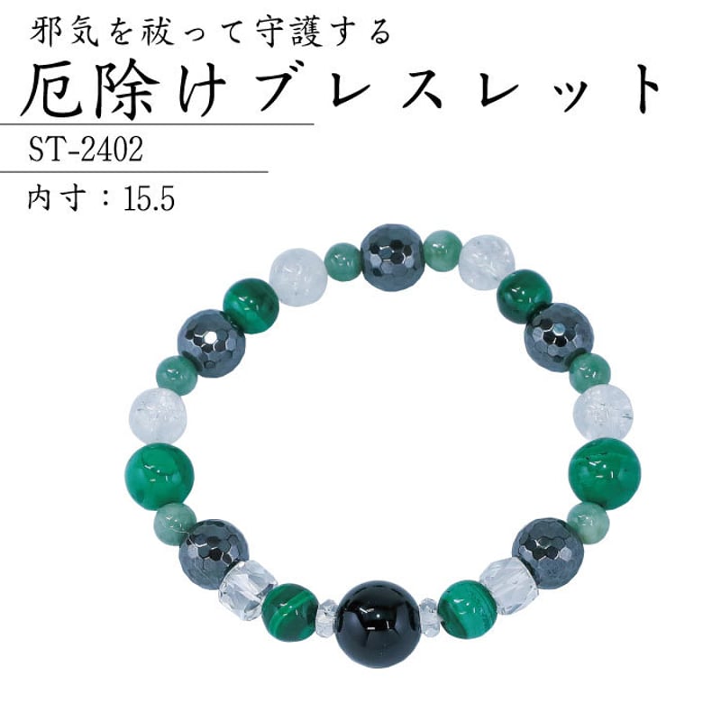 厄除けブレスレット ST-2402【パワーストーン 厄除け 浄化 厄除けブレスレット ST-2402【パワーストーン 厄除け 浄化