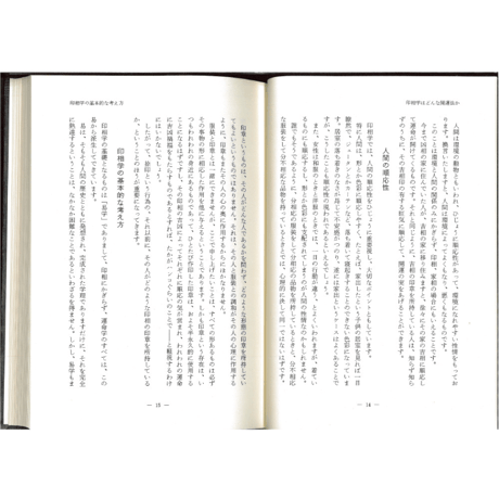 印相学の知識