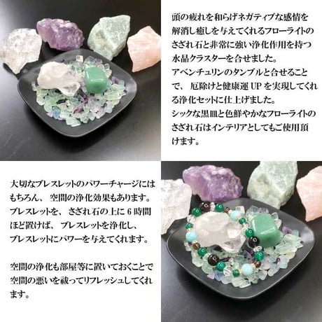 パワーストーン 浄化セット 健康運 フローライト【送料無料 パワーストーン ブレスレット 浄化 天然石  空間浄化 健康運 フローライト さざれ石 アベンチュリン 水晶クラスター】