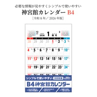 カレンダー  2026年 壁掛け  B4 神宮館 カレンダー カレンダー 壁掛け  2026年版  シンプル 文字月表 年中行事 大安】