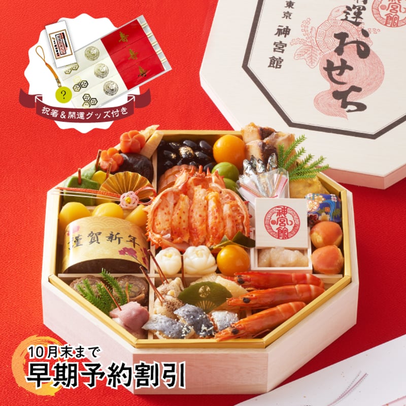おせち料理 八角形 26品 17,500円 おせち料理 八角形 26品 17,500円 楽天市場】＼早割1,500円OFF／【8/