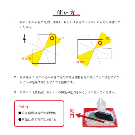 厄除け 鬼門除け 置物 黒水晶