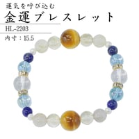 金運ブレスレット HL-2203
