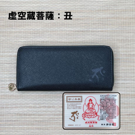 開運財布　十二支守り本尊　（全１２種類）