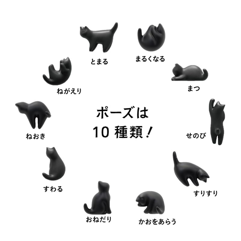 ネコ磁石 10種 マグネット フック | 暦(こよみ)の神宮館オンラインショップ