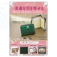 金運を引き寄せる Petit Wallet Green (プチウォレットグリーン)