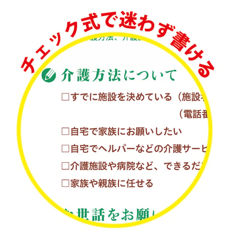 想いをのせる エンディングノート