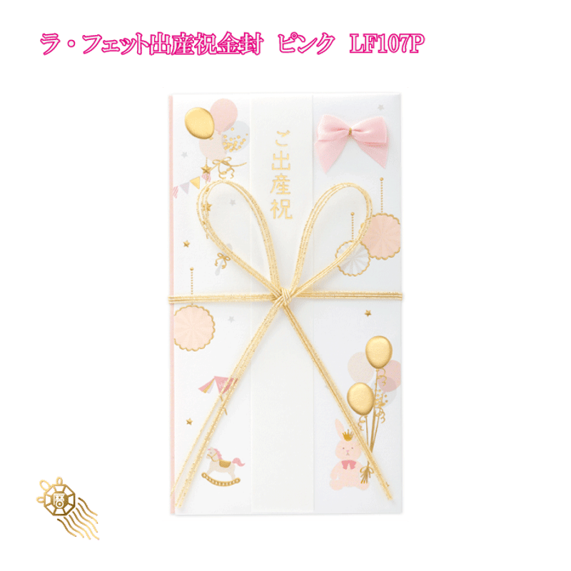 ご祝儀袋 ラ・フェット出産金封 ブルー LF107B 御祝儀 御祝儀袋 ご祝儀