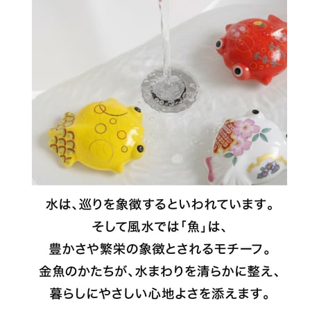 有田焼 排水口カバー 金魚ちゃん 抗菌 排水口フタ 排水口カバー 洗面台 トイレ 手洗い 水はね防止 開運置物