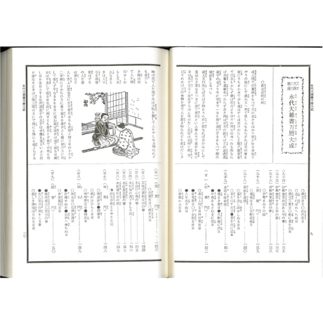 永代大雑書万暦大成