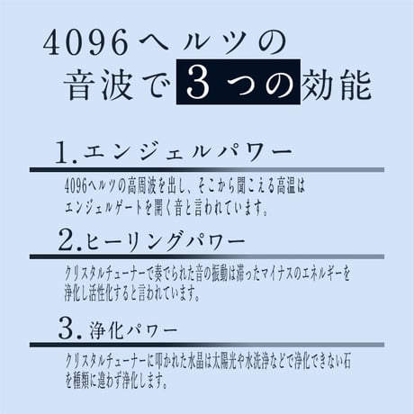 ［癒しと浄化の音色］クリスタルチューナー　水晶ポイント付き