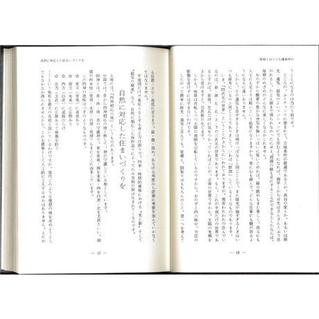 家相学の知識