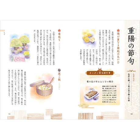 暮らしを楽しむ日本の伝統行事