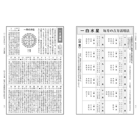 令和8年 神宮宝暦 こよみ 暦 令和8年版 2026年 高島暦 運勢 大安 一粒万倍日 吉方位 恵方 日取り 天赦日 旧暦 年中行事 A5判 選日 中段 二十八宿 下段 送料無料