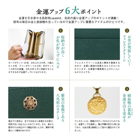 金運を引き寄せる長財布 Laurel (ローレル)