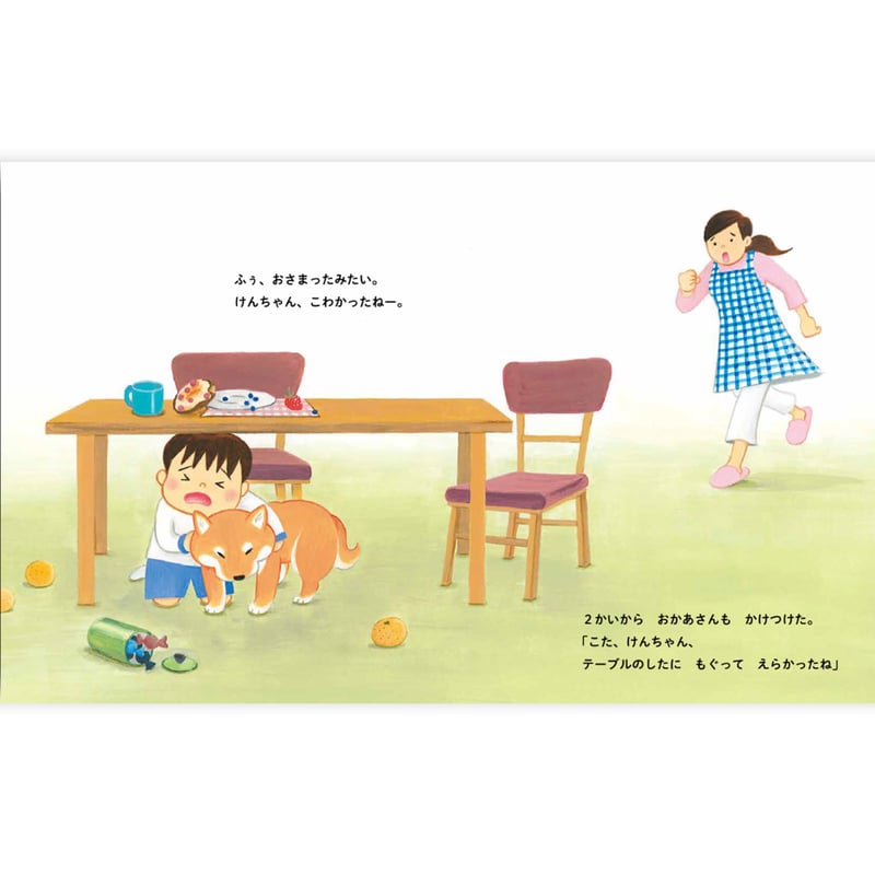 しば犬こたのおうちのきけん｜お留守番＆おそとでの危険を楽しく