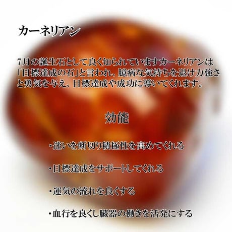 誕生石ブレスレット カーネリアン【カーネリアン 7月生まれ 天然石 誕生石 パワーストーン ブレスレット 目標達成 開運 魔除け  レディース メンズ】