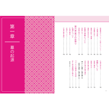 幸せになれる墓相学