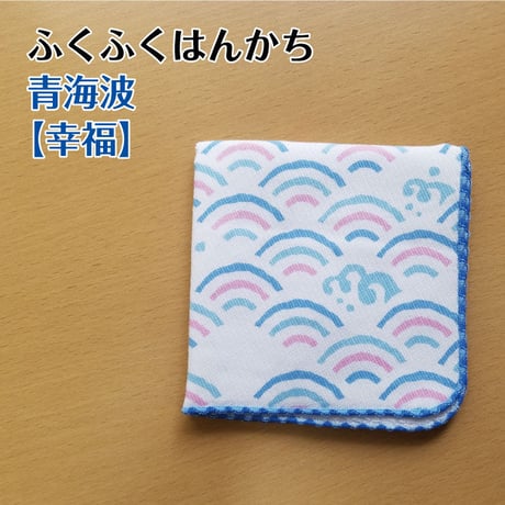 ☆絵柄が選べる☆ふくふくハンカチ （吉祥小紋　６種類）