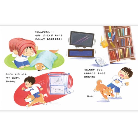 しば犬こたのおうちのきけん｜お留守番＆おそとでの危険を楽しく学ぶ絵本