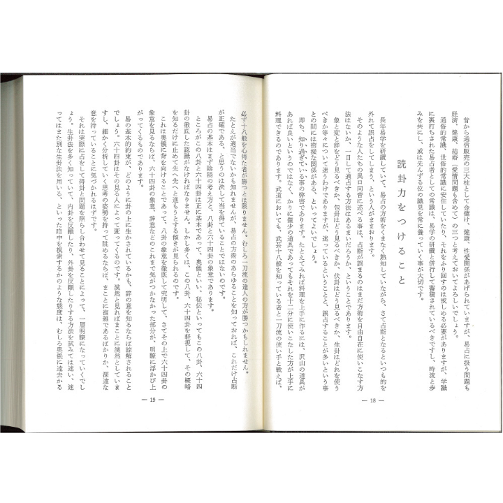 現代易占詳解 | 暦(こよみ)の神宮館オンラインショップ 現代易占詳解 | 暦(こよみ)の神宮館オンラインショップ