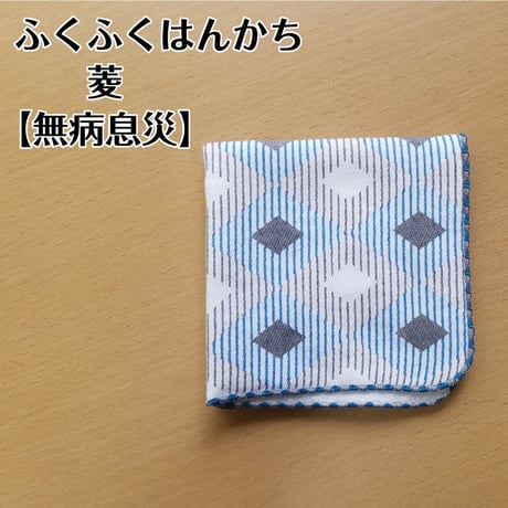 ☆絵柄が選べる☆ふくふくハンカチ （吉祥小紋　６種類）