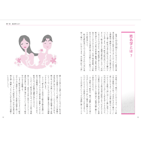 幸せになれる姓名学
