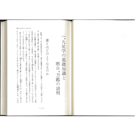 一代運気活断口伝書
