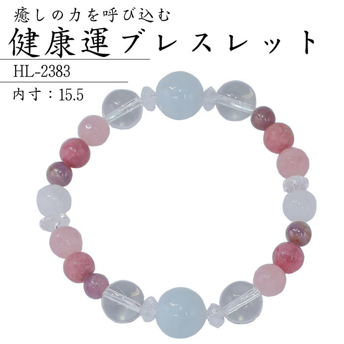 健康運ブレスレット HL-2383【パワーストーン 健康運 浄化 開運