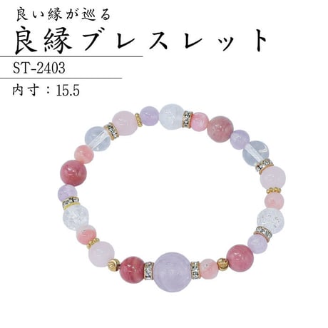 恋愛運（恋愛成就の）パワーストーンブレスレット