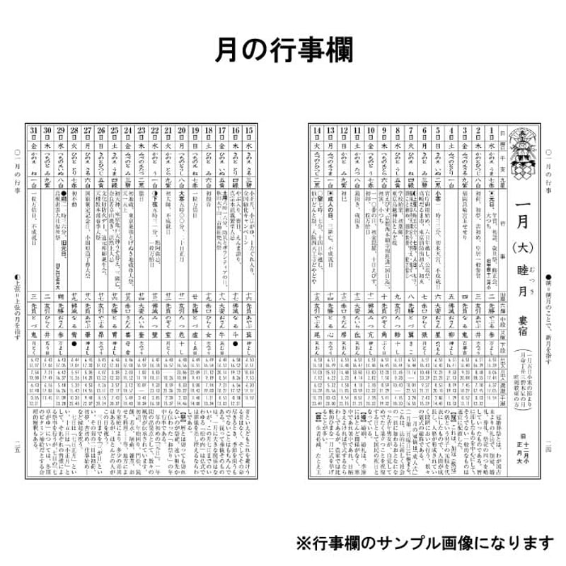 令和7年 神宮館 開運暦 こよみ 暦 令和7年版 2025年 高島暦 運勢 大安 一粒万倍日 ...