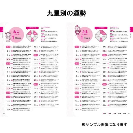 ［送料無料］ 令和8年 ひびよみ 九星占い 2026  九星占い 運勢 大安 一粒万倍日 吉方位 恵方 日取り 天赦日 旧暦 年中行事 A5判 フルカラー