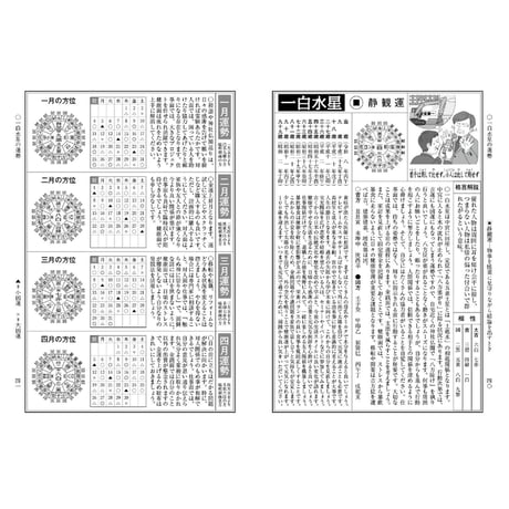令和8年 神宮館 九星本暦 こよみ 暦 令和8年版 2026年 高島暦 運勢 大安 一粒万倍日 吉方位 恵方 日取り 天赦日 旧暦 年中行事 B6判 選日 中段 二十八宿