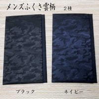 メンズふくさ 雲柄 ネイビー ブラック 658-5 658-6 慶弔両用 男性用  袱紗 ふくさ 結婚式 シンプル 冠婚葬祭 葬儀 法事 祝い事 ご祝儀 不祝儀 パーティ ポケットサイズ 日本製