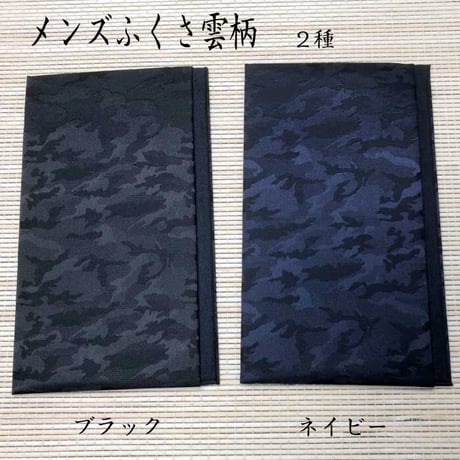 メンズふくさ 雲柄 ネイビー ブラック 658-5 658-6 慶弔両用 男性用  袱紗 ふくさ 結婚式 シンプル 冠婚葬祭 葬儀 法事 祝い事 ご祝儀 不祝儀 パーティ ポケットサイズ 日本製