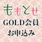2026年　ももとせGOLD会員　お申込み