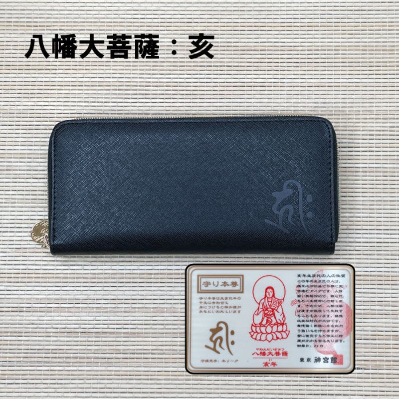 開運財布 十二支守り本尊 （全12種類） | 暦(こよみ)の神宮館