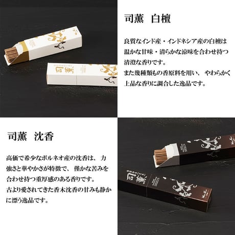 線香 贈答用 司薫 進物 二種香（白檀・沈香）8箱入 線香 お線香 日本香堂 煙の少ない 贈答品 ギフト 喪中見舞い 喪中返し お彼岸 彼岸 家庭用 お盆 葬儀 法事 お香 993039