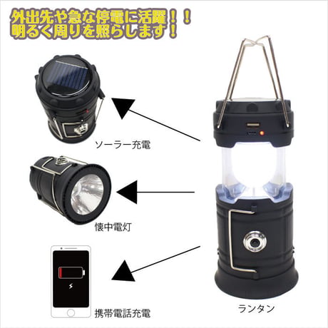 モバイルチャージ付き２WAYソーラーランタンHSL-001　ブラック【防災 停電 対策 充電 手持ち ランタン 軽い 明るい LEDライト ２WAY 】