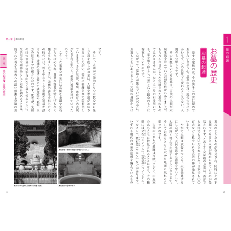 幸せになれる墓相学