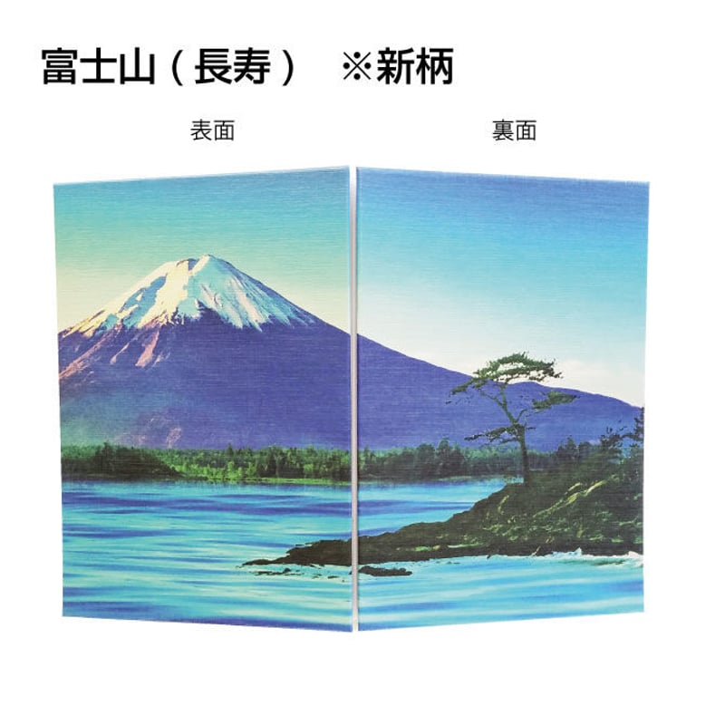 開運御朱印帳 富士山(長寿)【厄除け ご朱印 開運 お守り 袋 神社 寺 